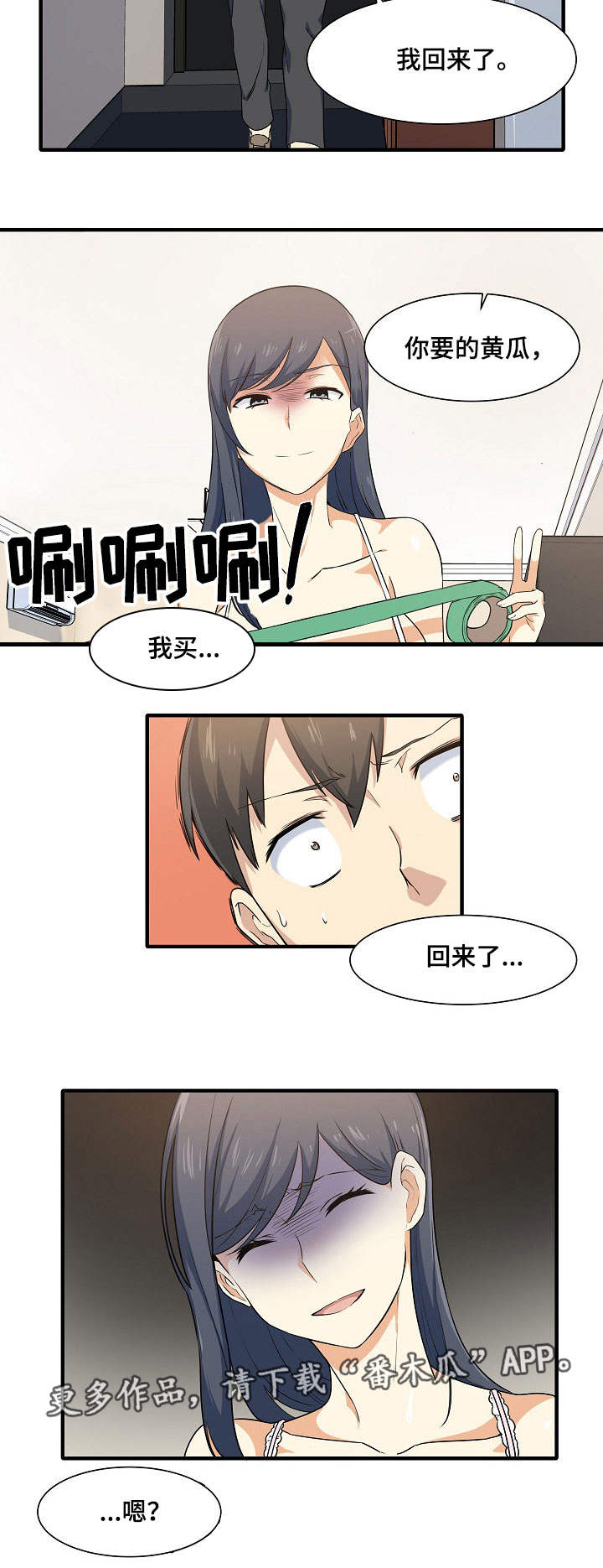 校霸的跟班 155漫画,第7章：暧昧1图