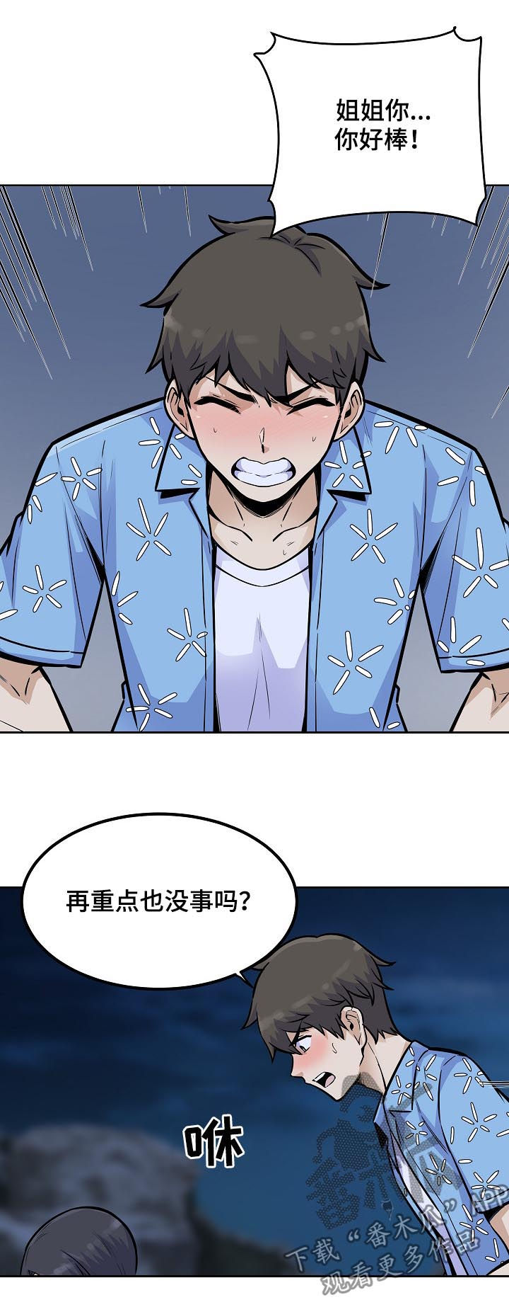 校园里的跟班漫画,第148章：疯狂1图