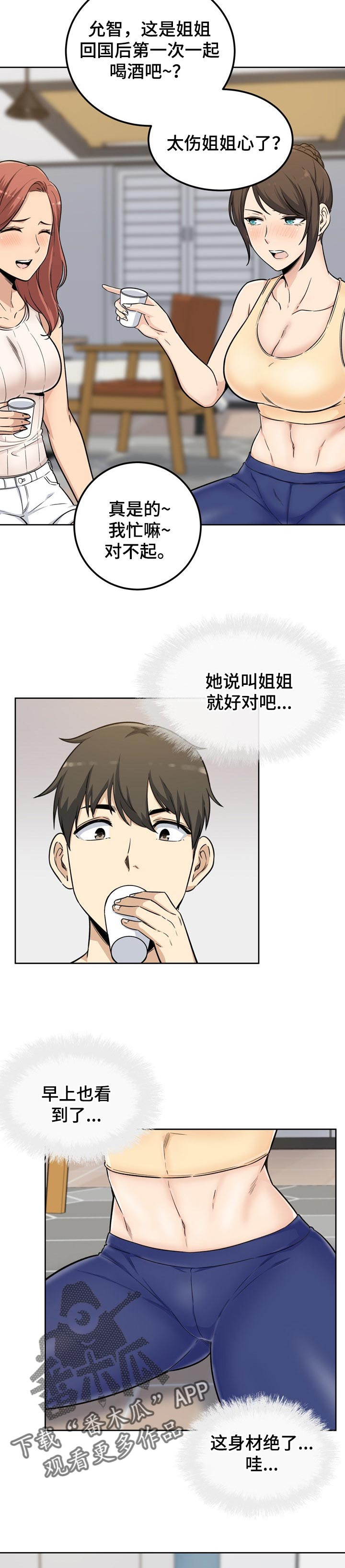 校霸的自我攻略小说漫画,第109章：刚才的事1图