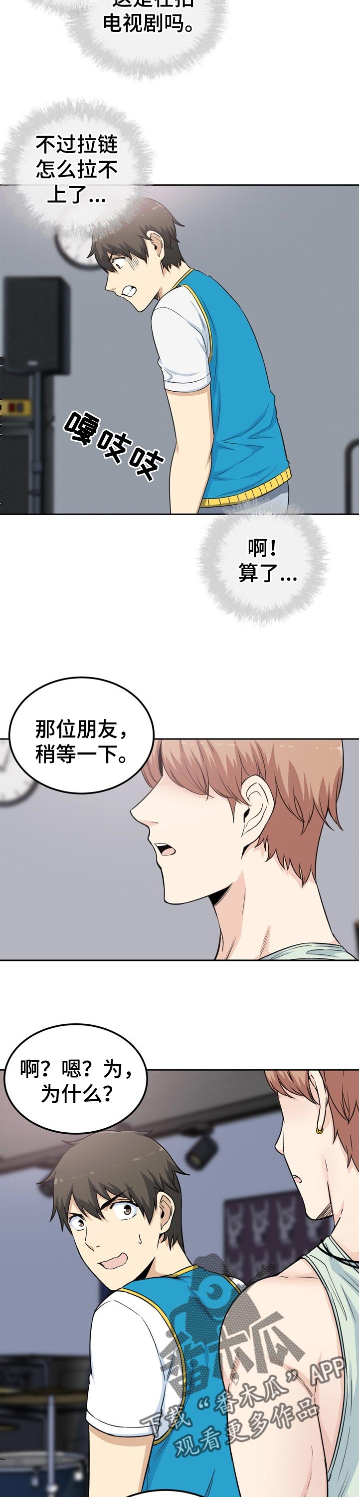 成为校霸跟班漫画,第121章：如履薄冰1图