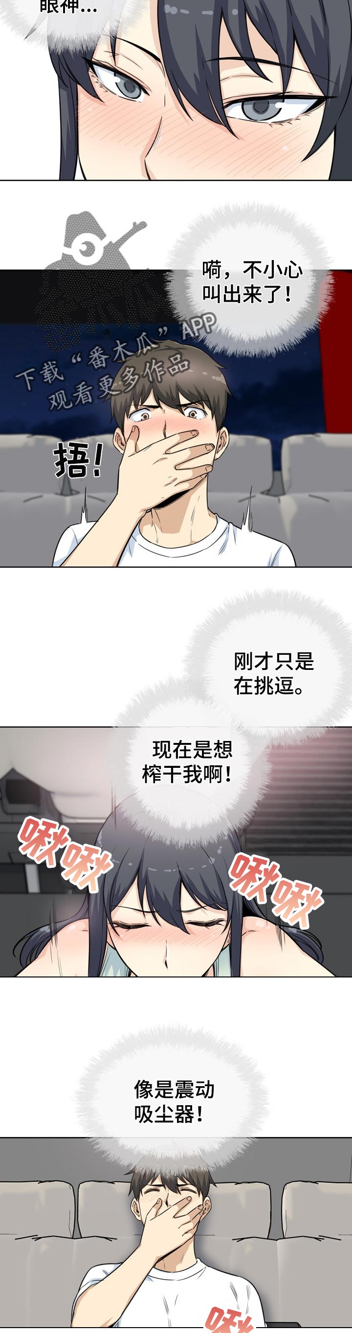 校霸的怪物打手漫画零点漫画漫画,第123章：征服你2图