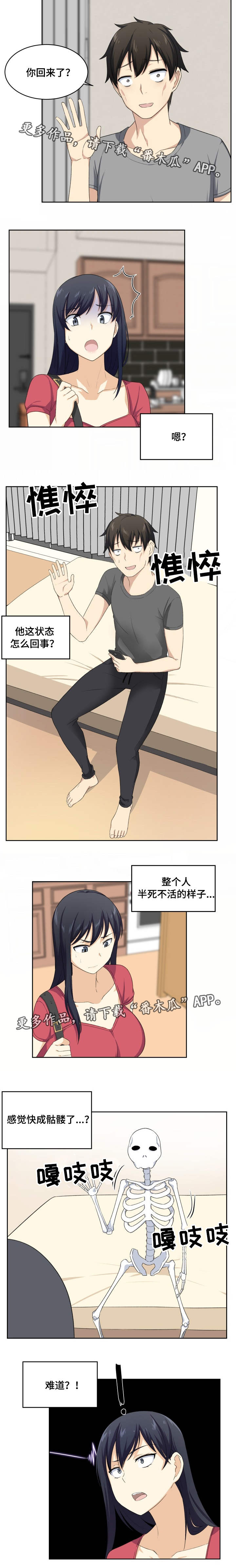 校霸的跟班漫画,第29章：憔悴2图