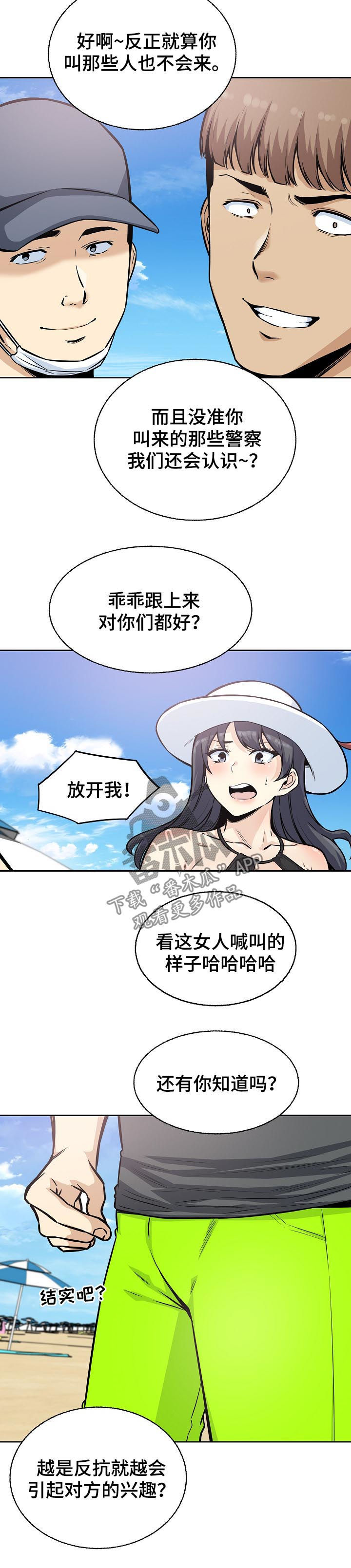 小说校霸的跟班被别人抢了漫画,第137章：挺身而出1图