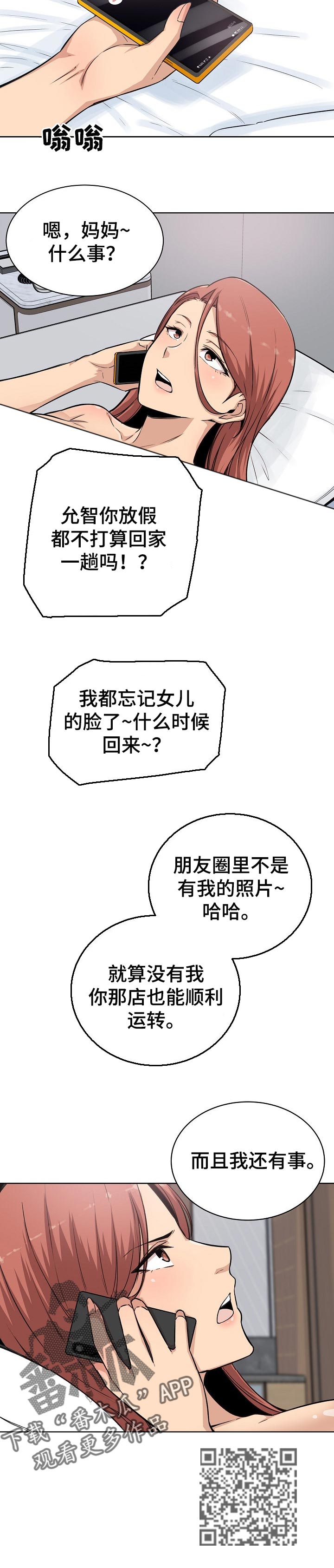 校霸跟他的小跟班漫画,第125章：守约2图