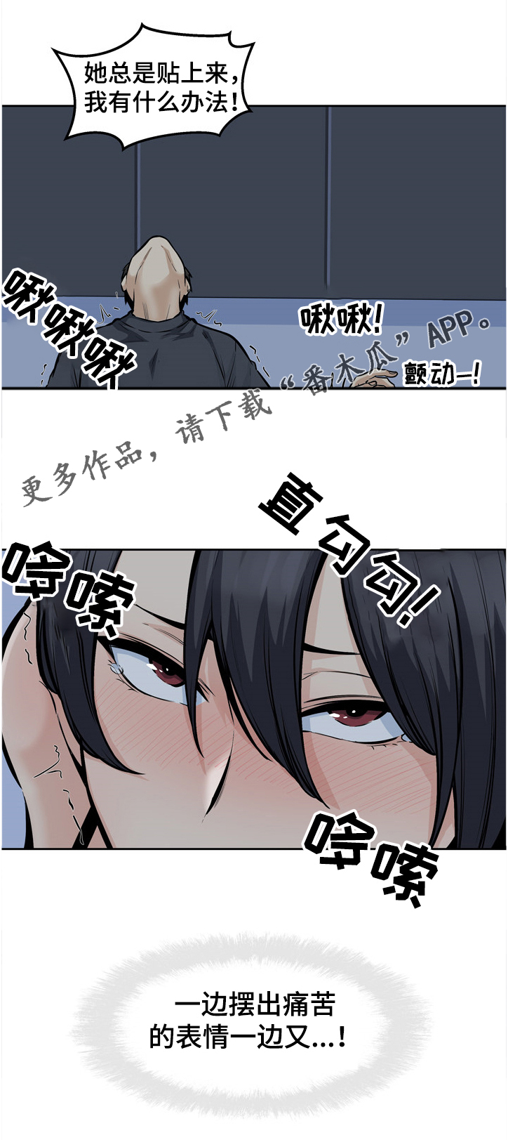 校霸的跟班 155漫画,第191章：想忘记2图