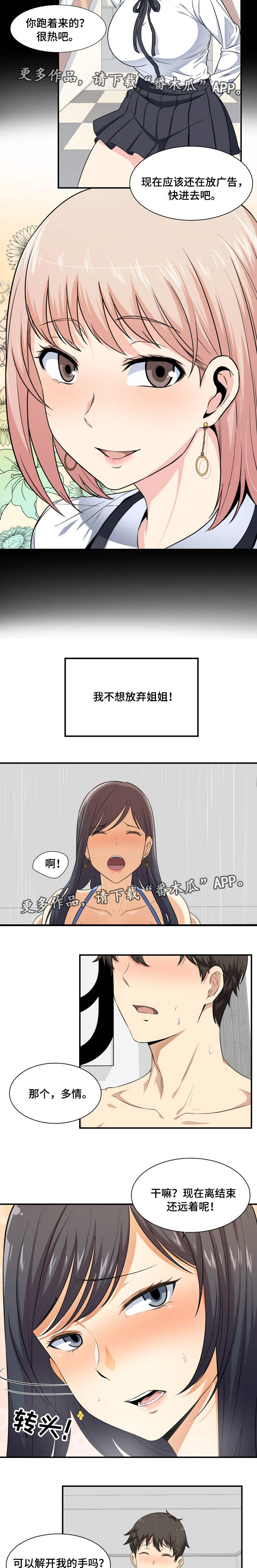 校霸的跟班漫画,第16章：解释2图