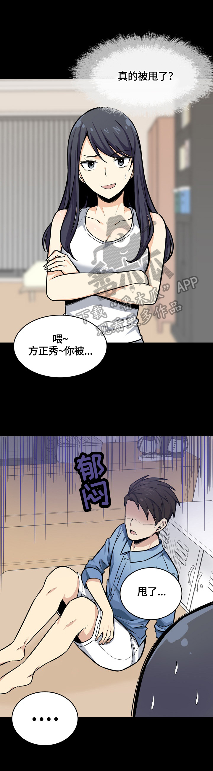 校霸的小青梅奶萌奶撩漫画,第80章：感兴趣2图