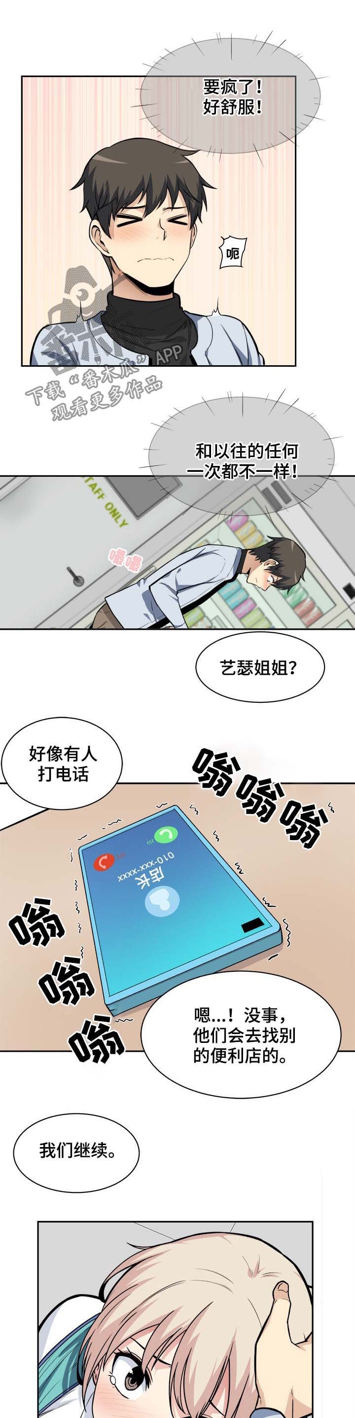 校霸的秘密小说笔趣阁漫画,第48章：粗暴1图