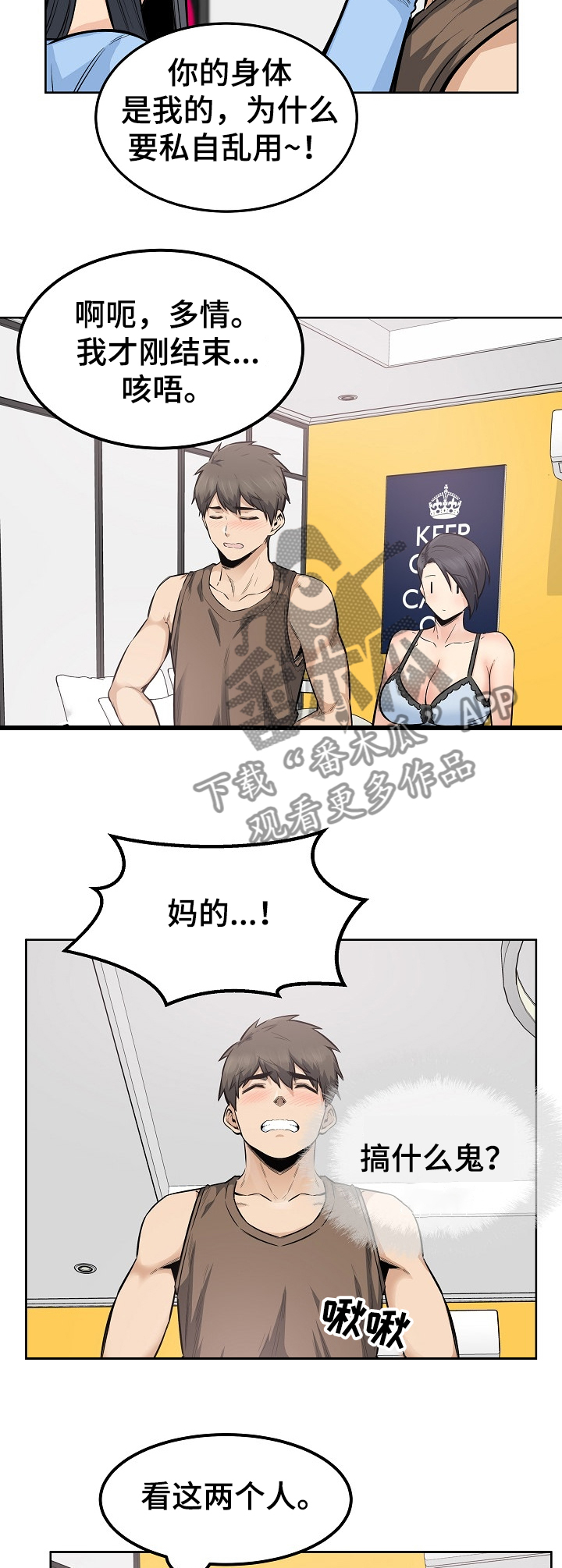 校霸是跟班小说漫画,第166章：被怀疑不行2图