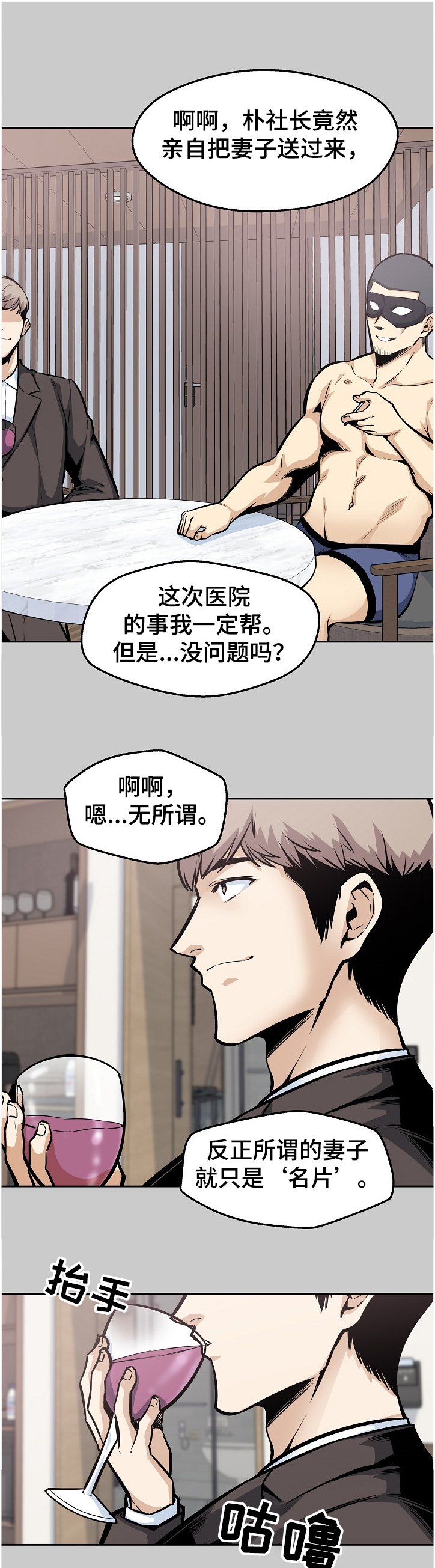 校霸的跟班漫画,第190章：一场“噩梦”1图