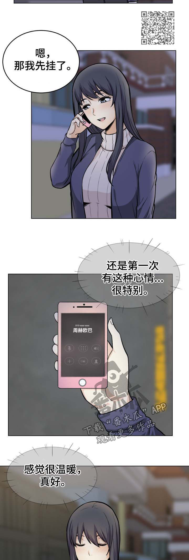 校霸他成了班长的跟班txt漫画,第52章：回家1图