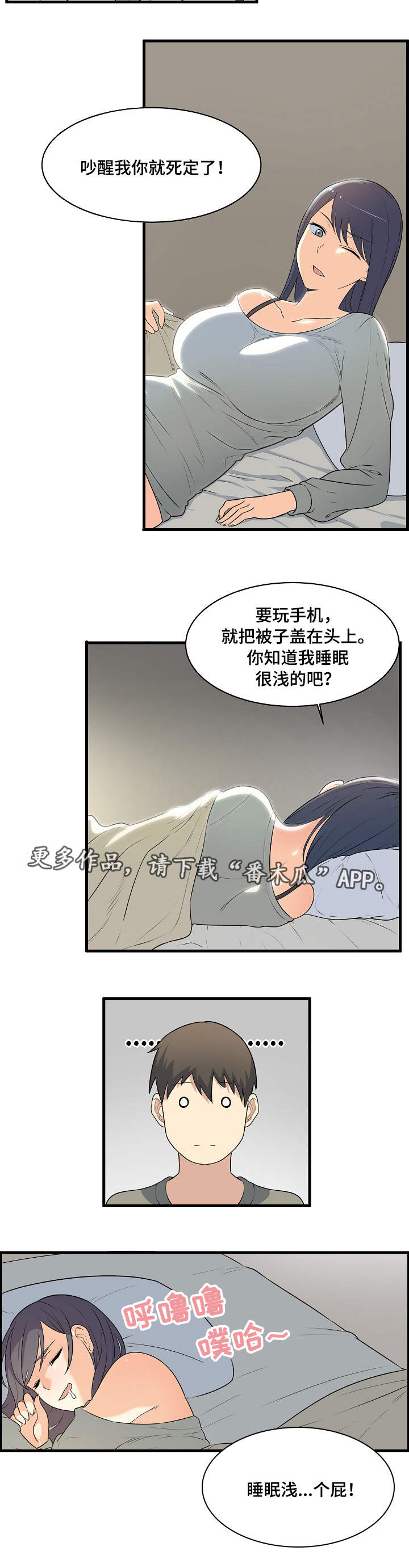 校霸的玩具小说漫画,第10章：尴尬1图