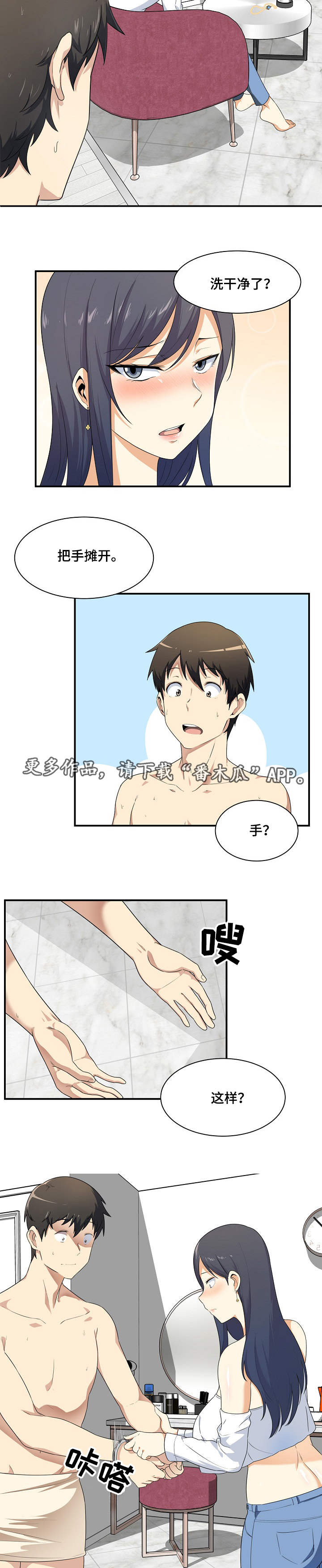 校霸的跟班漫画,第15章：命令2图