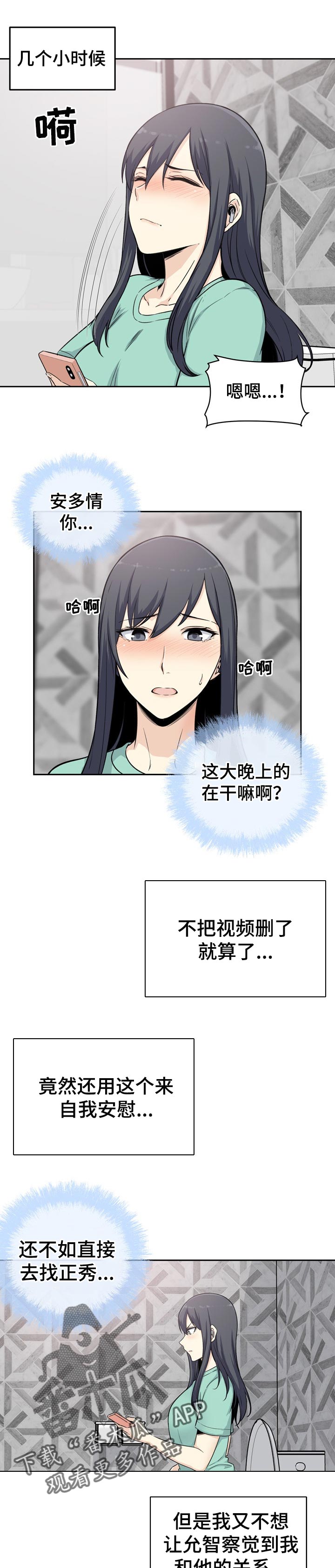 校霸的前桌有野又软漫画,第115章：残留的真心1图