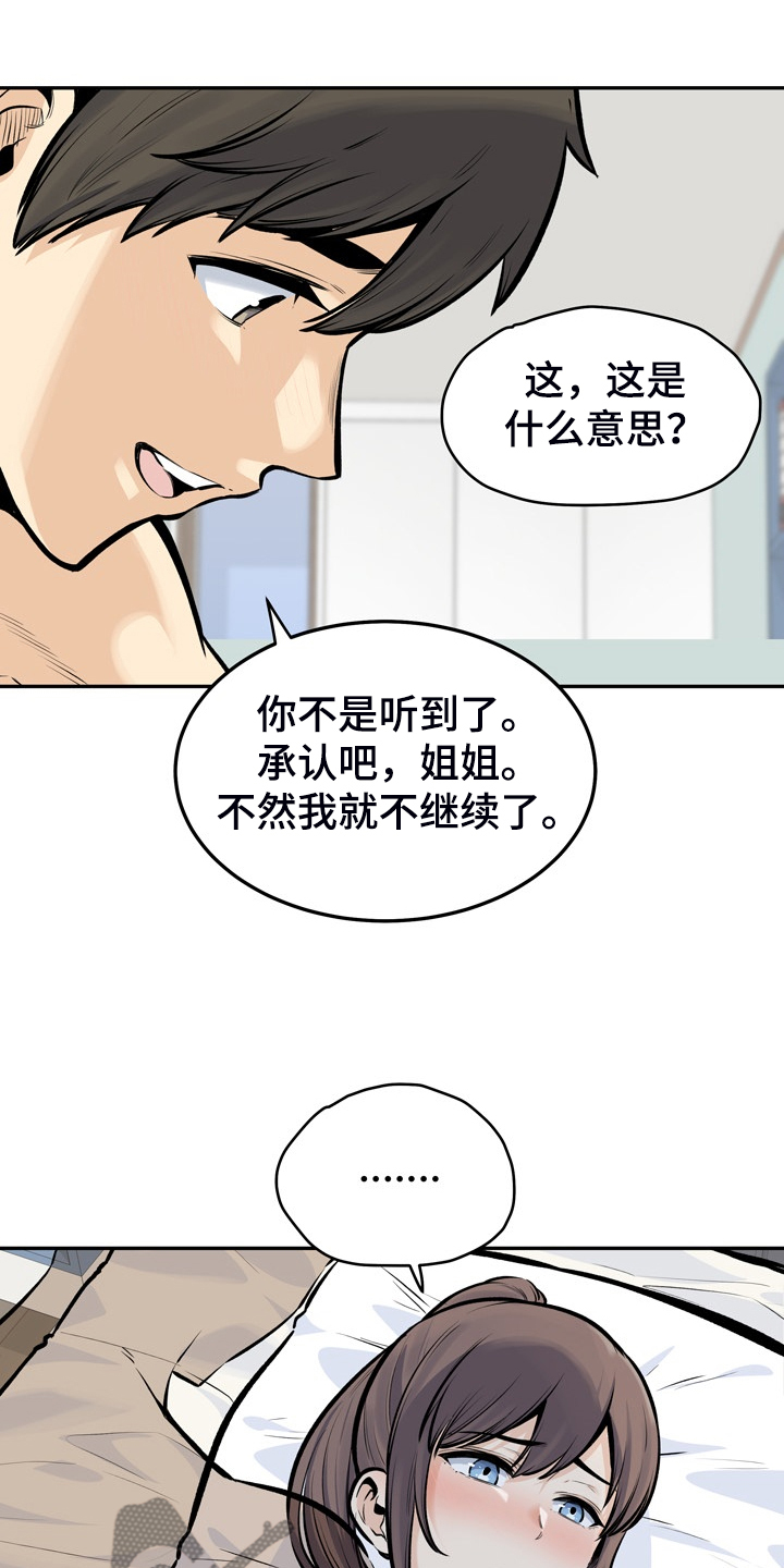 校霸的小祖宗回来了小说免费阅读百度漫画,第227章：征服小月1图