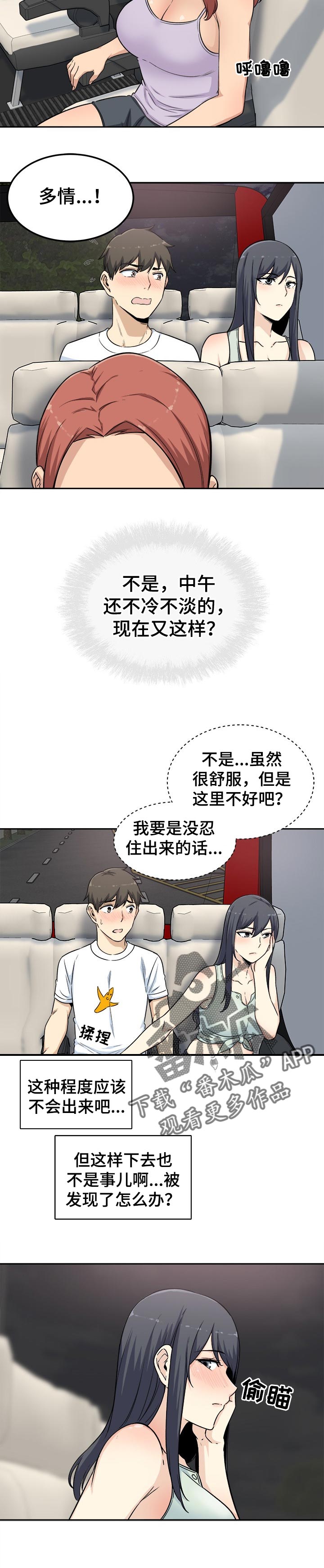 校霸的秘密小说漫画,第121章：如履薄冰2图