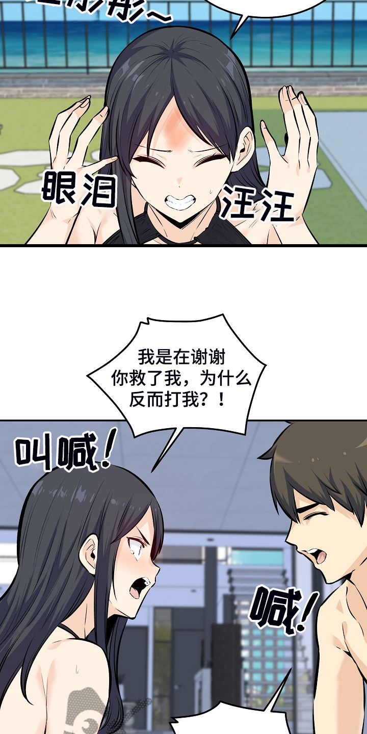 校霸跟他的小跟班漫画,第231章：最喜欢你2图