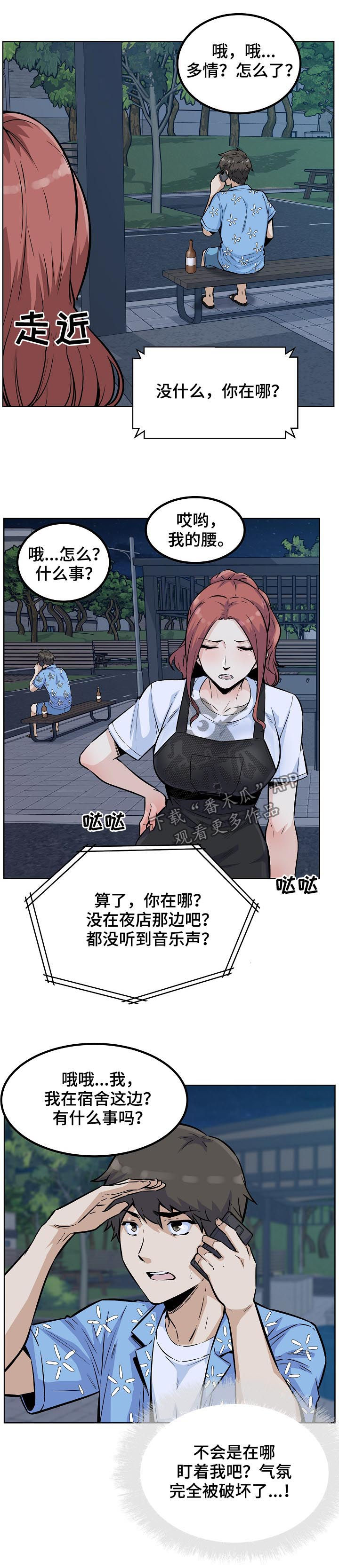 校霸的怪物打手漫画零点漫画漫画,第153章：过来躺下2图