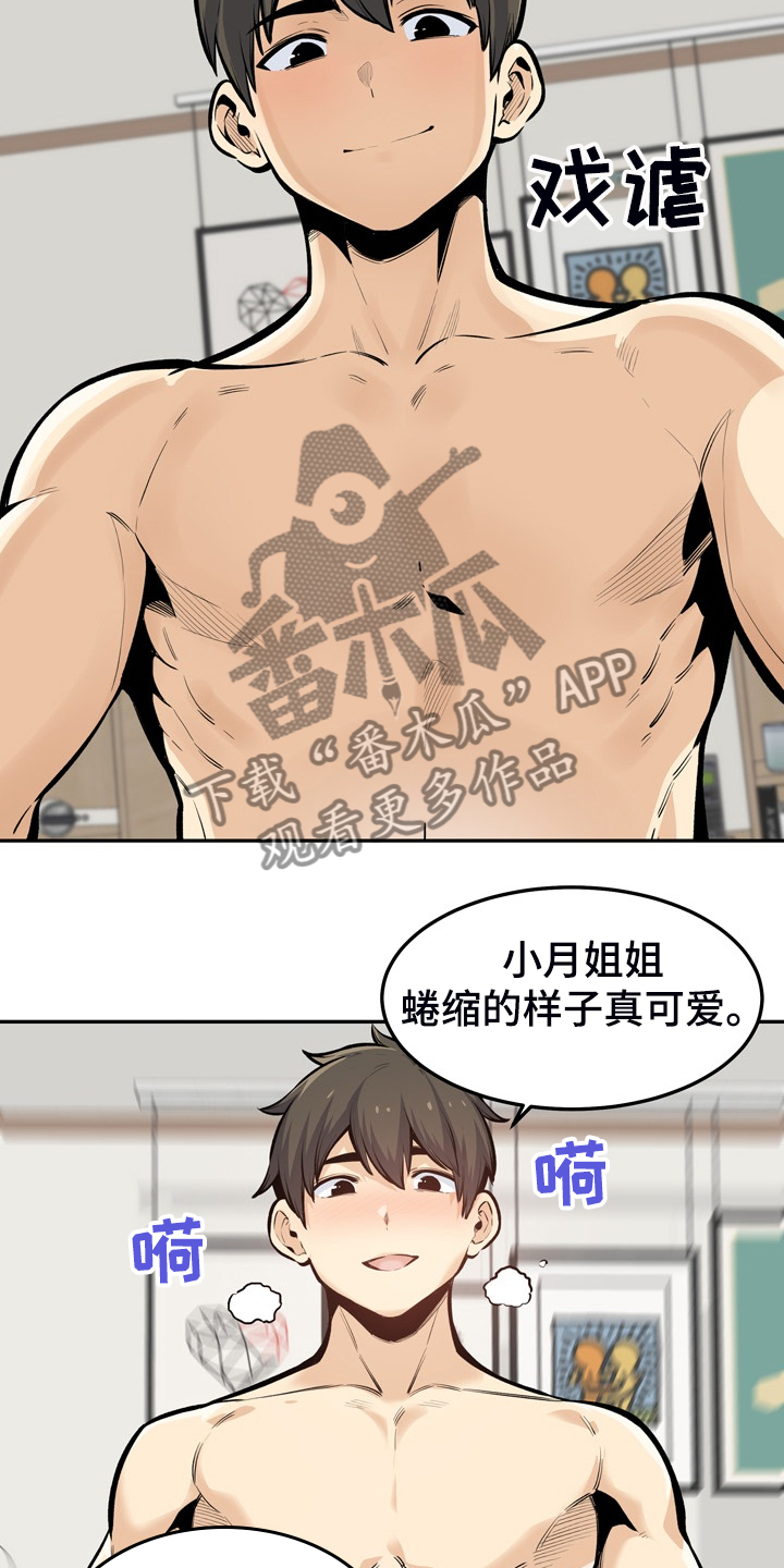 校霸的自我攻略漫画漫画,第227章：征服小月2图