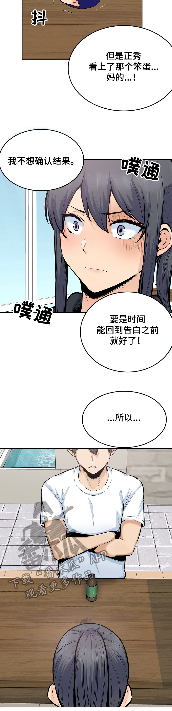 校霸的跟班漫画,第170章：回去吧2图