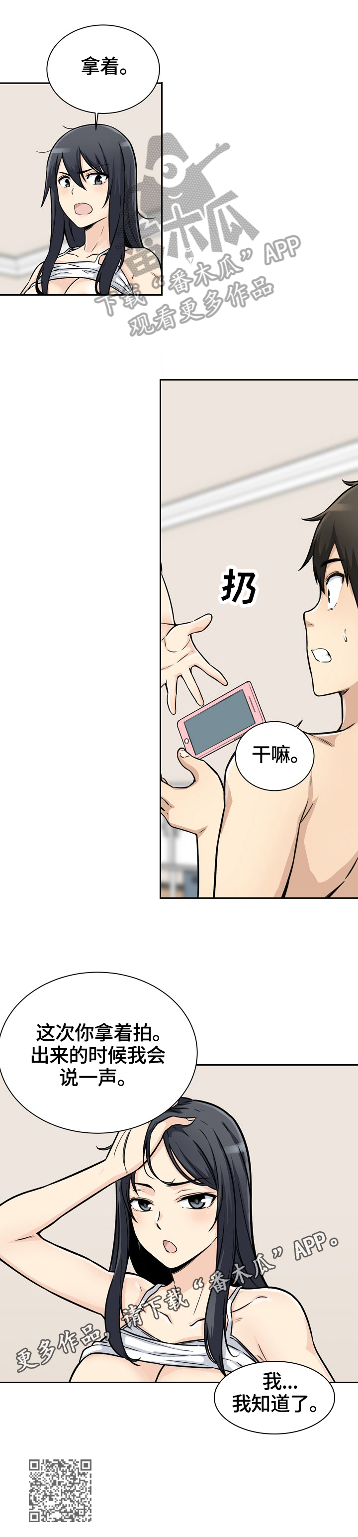 校霸的白月光阮卿卿漫画,第92章：换人拍1图