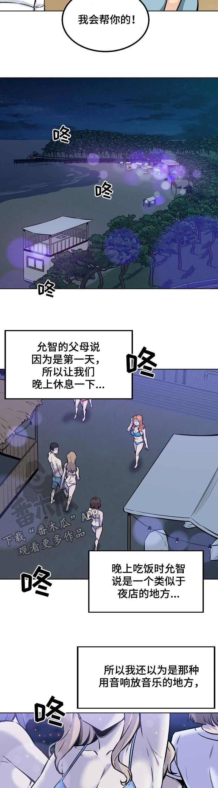 校霸的跟班小说漫画,第144章：人气王1图