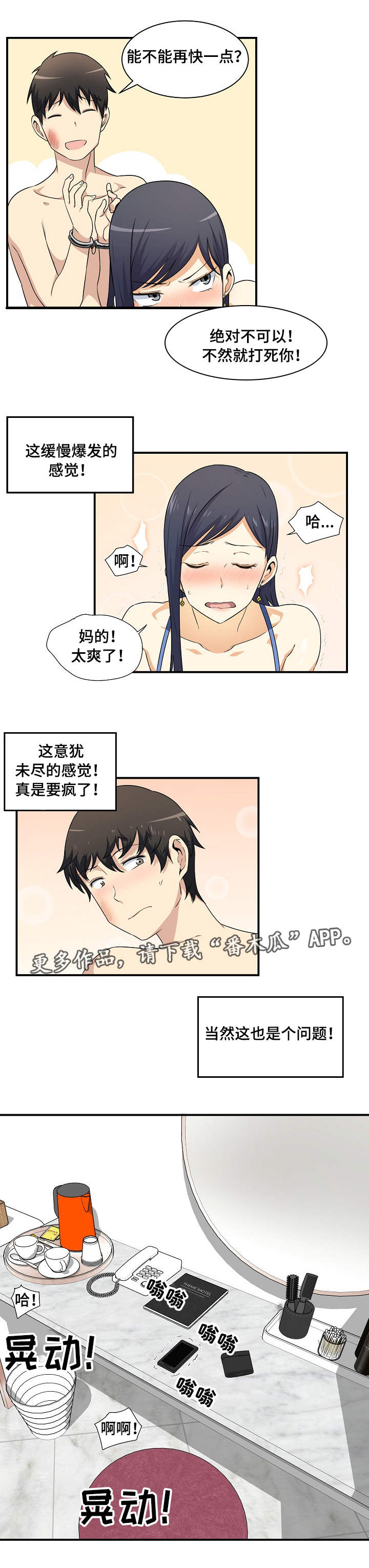 校霸的玩具gb漫画,第15章：命令2图