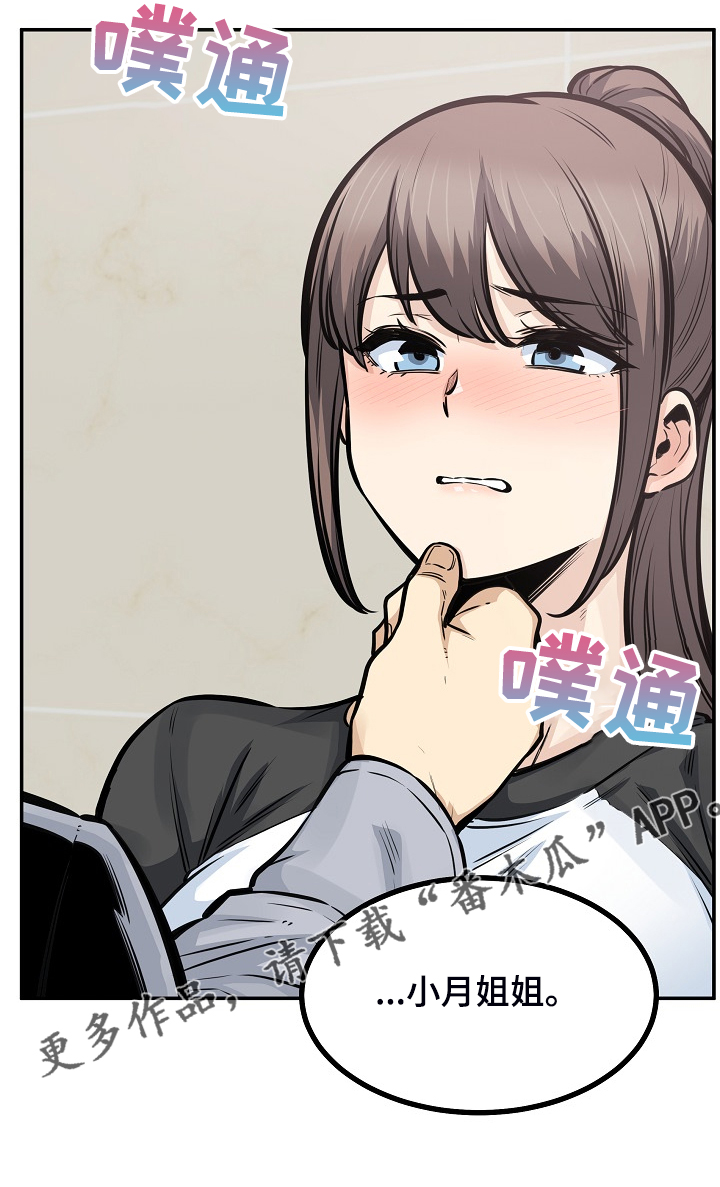 校霸的秘密小说笔趣阁漫画,第223章：我让你放手2图