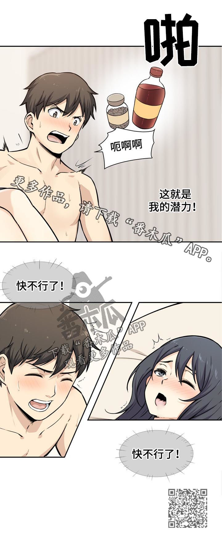 校霸的王牌女友漫画,第57章：潜力1图