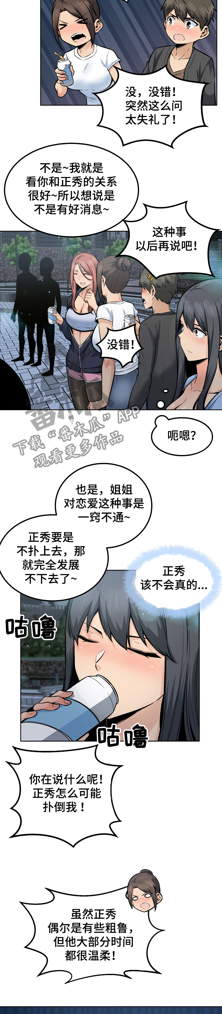 校霸的小同桌她美飒双全漫画,第162章：捅破1图