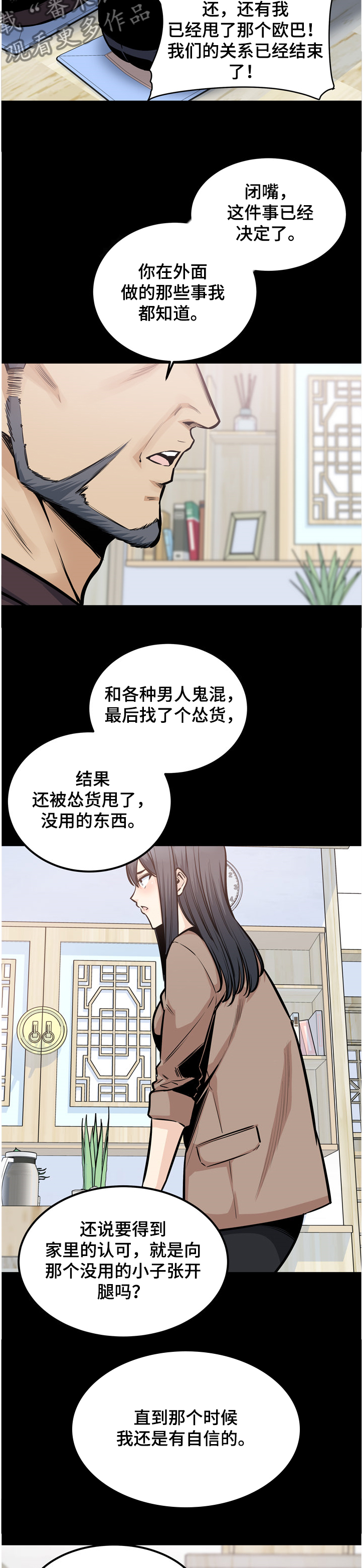 校霸是跟班小说漫画,第195章：赶到的正秀2图