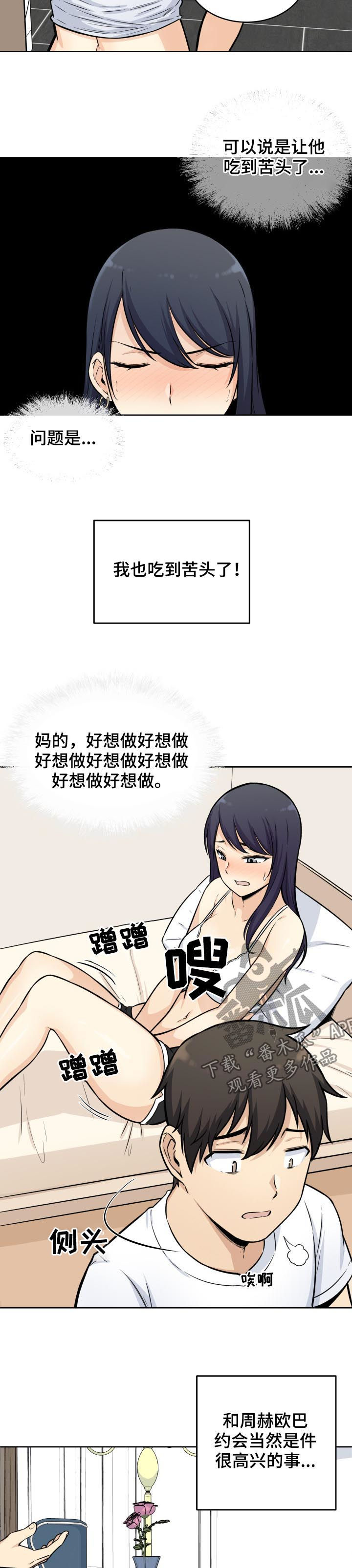 校霸的跟班在线观看漫画,第72章：想象2图