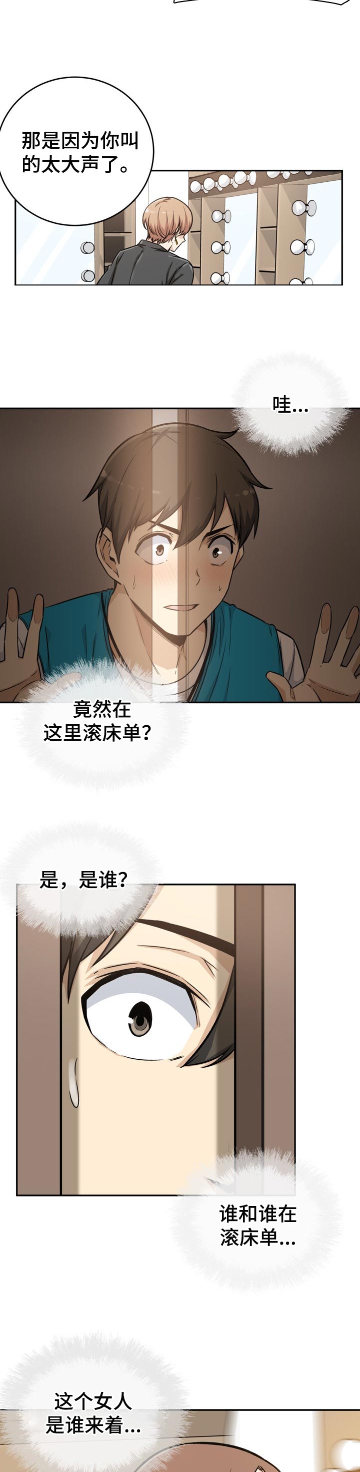 校霸的自我攻略计划漫画免费阅读下拉式漫画,第108章：明星和经纪人2图