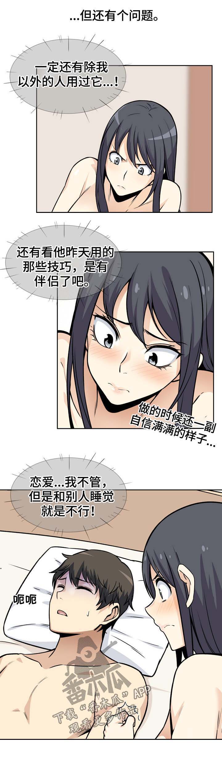 校霸的跟班漫画,第46章：跟踪1图