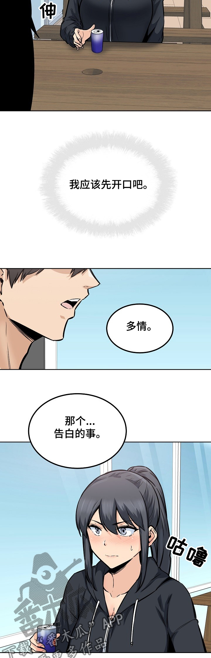 校霸的自我攻略漫画漫画,第169章：那个事2图