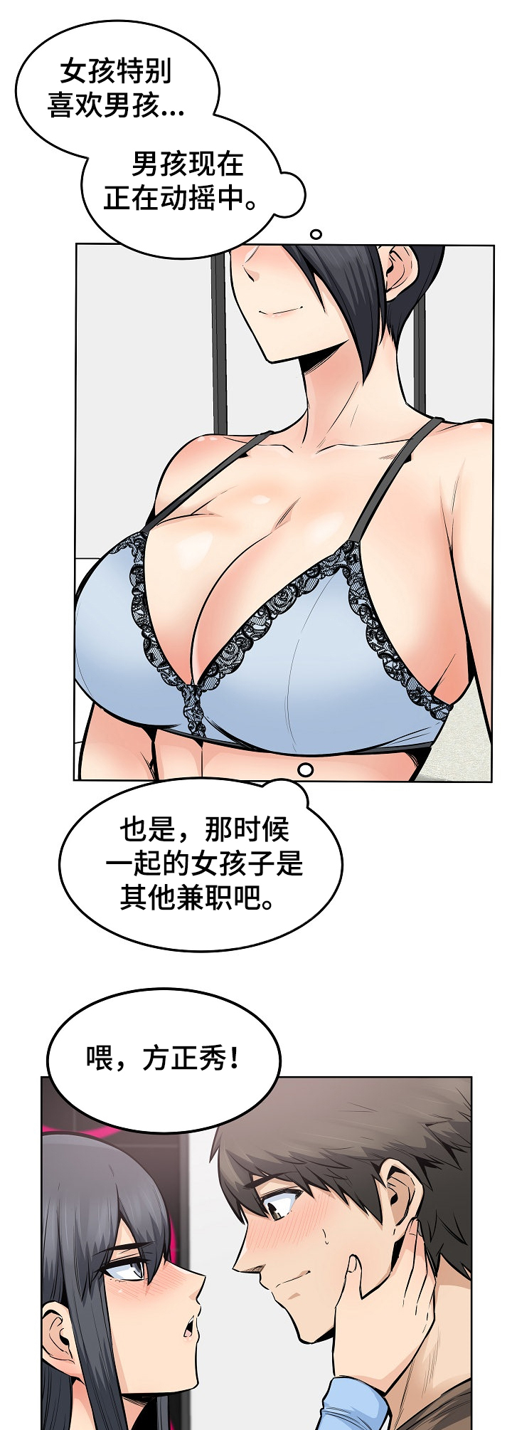 校霸是跟班小说漫画,第166章：被怀疑不行1图