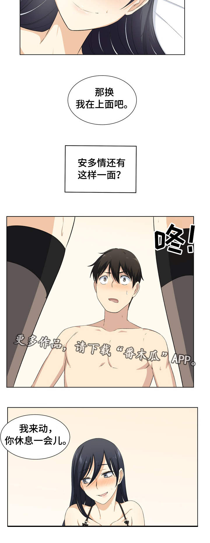 校霸的自我攻略漫画,第34章：撒娇1图