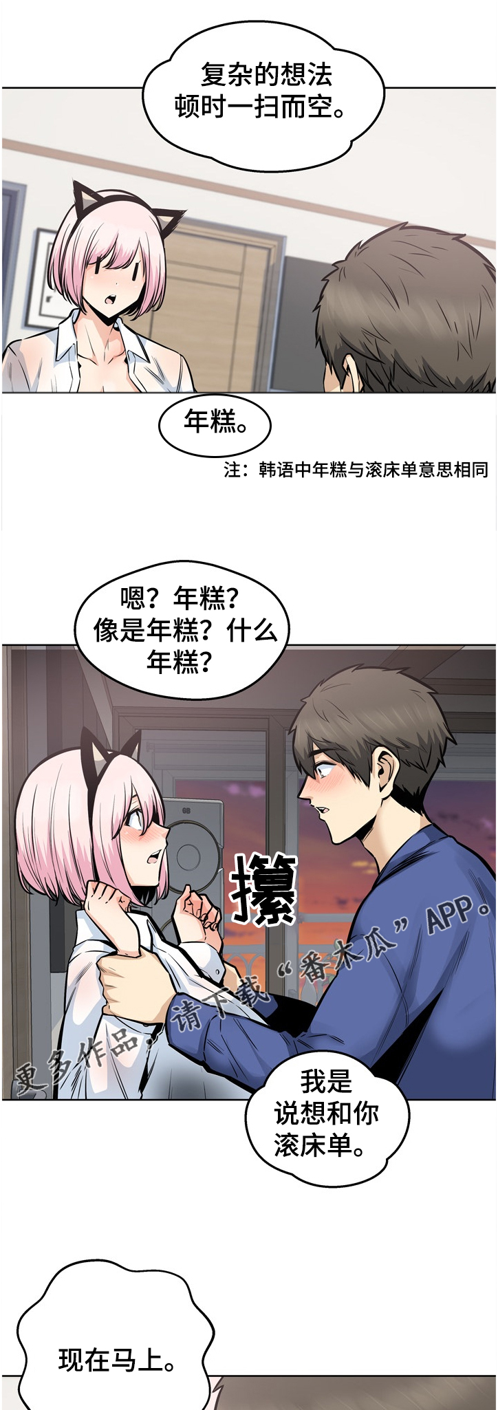 校霸的跟班漫画漫画,第186章：安多情回本家1图