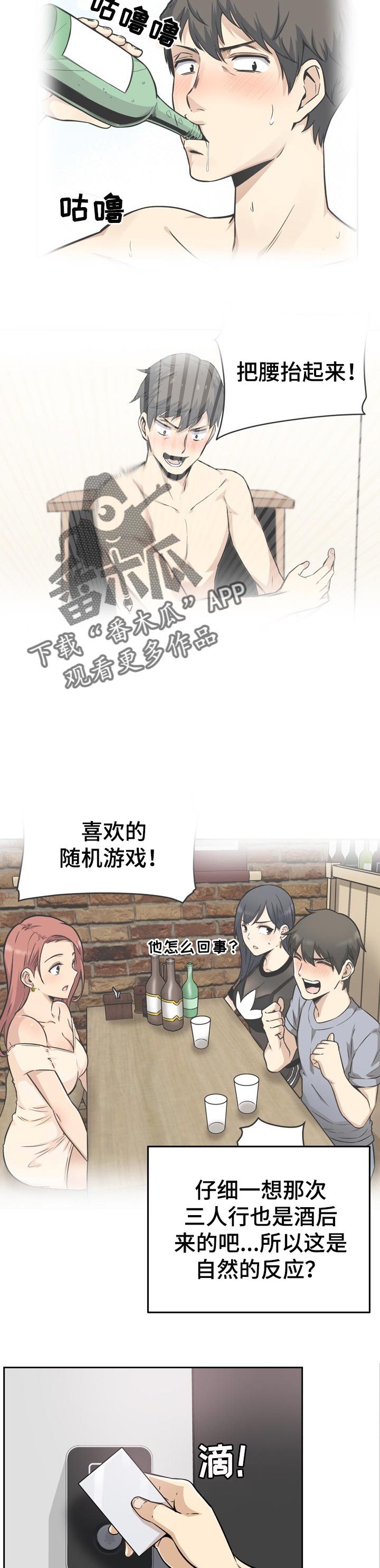 校霸的小同桌不经撩小说全文漫画,第111章：酒醉2图