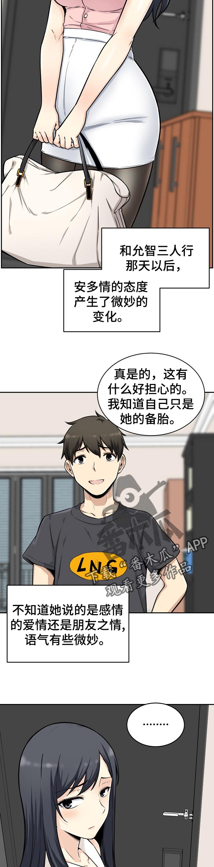 校霸的跟班小娇妻小说漫画,第106章：不错的兼职2图