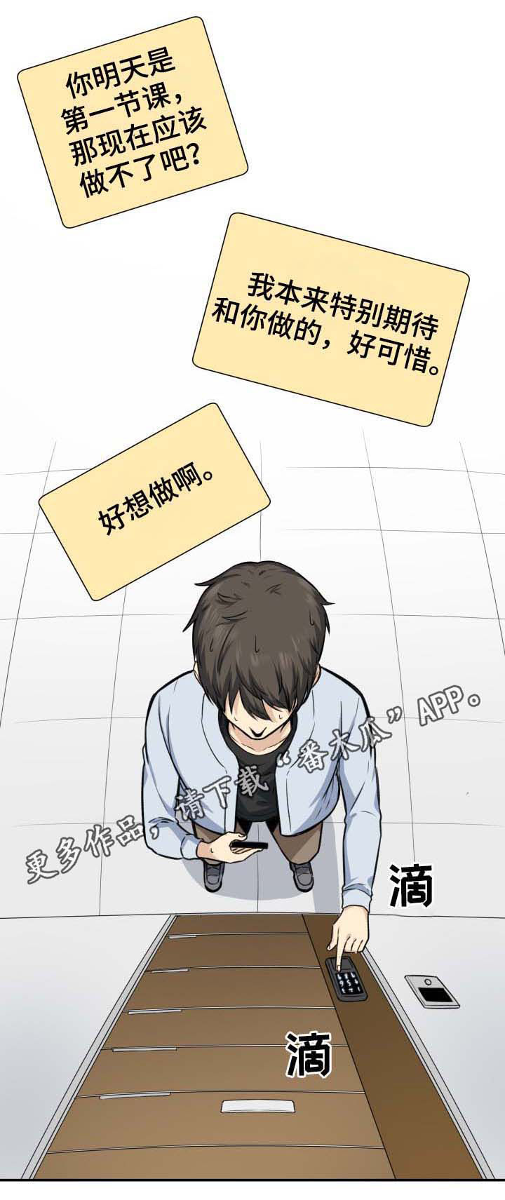 校霸的自我攻略漫画免费漫画,第52章：回家1图