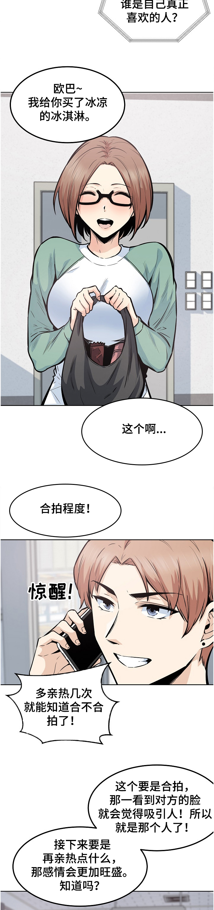 校霸的跟班漫画,第178章：当场抓住2图