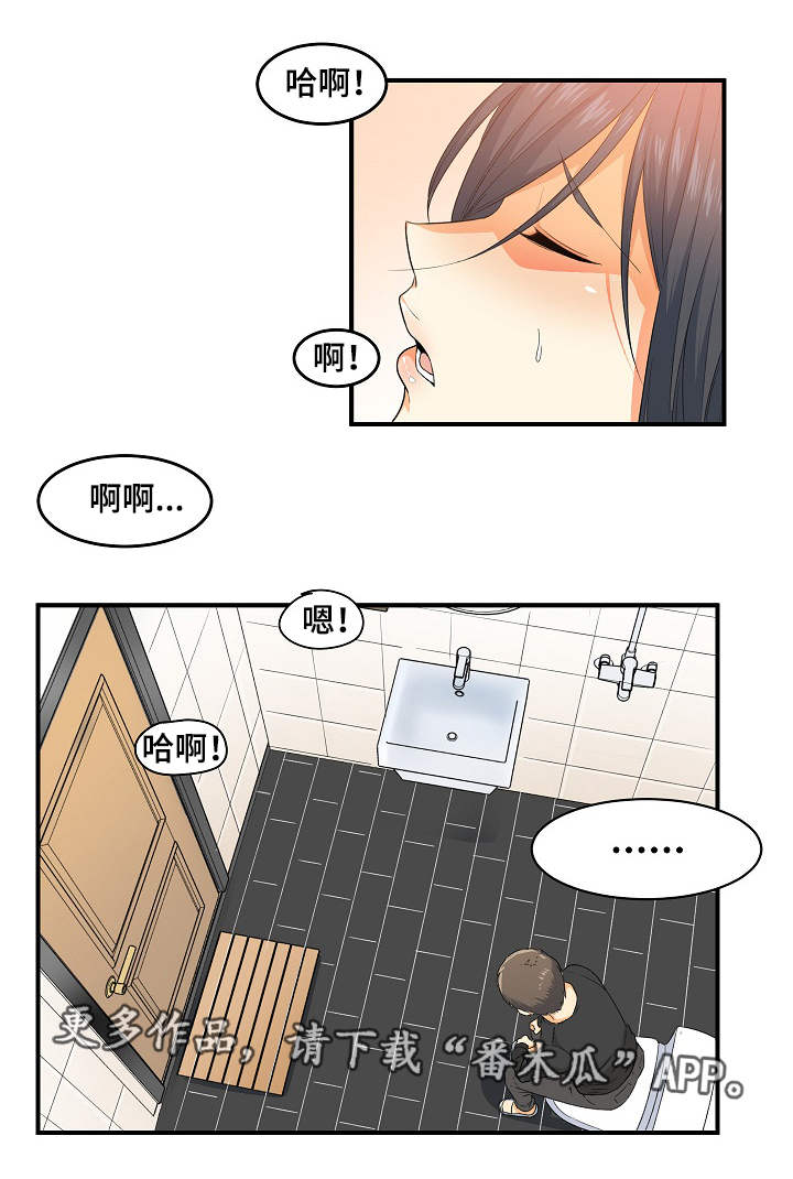 校霸的自我攻略漫画免费观看下拉漫画,第5章：跑腿1图