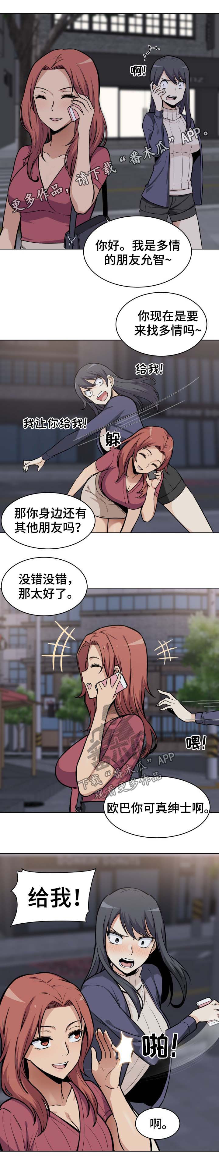 校霸的自我攻略漫画免费漫画,第50章：示好1图