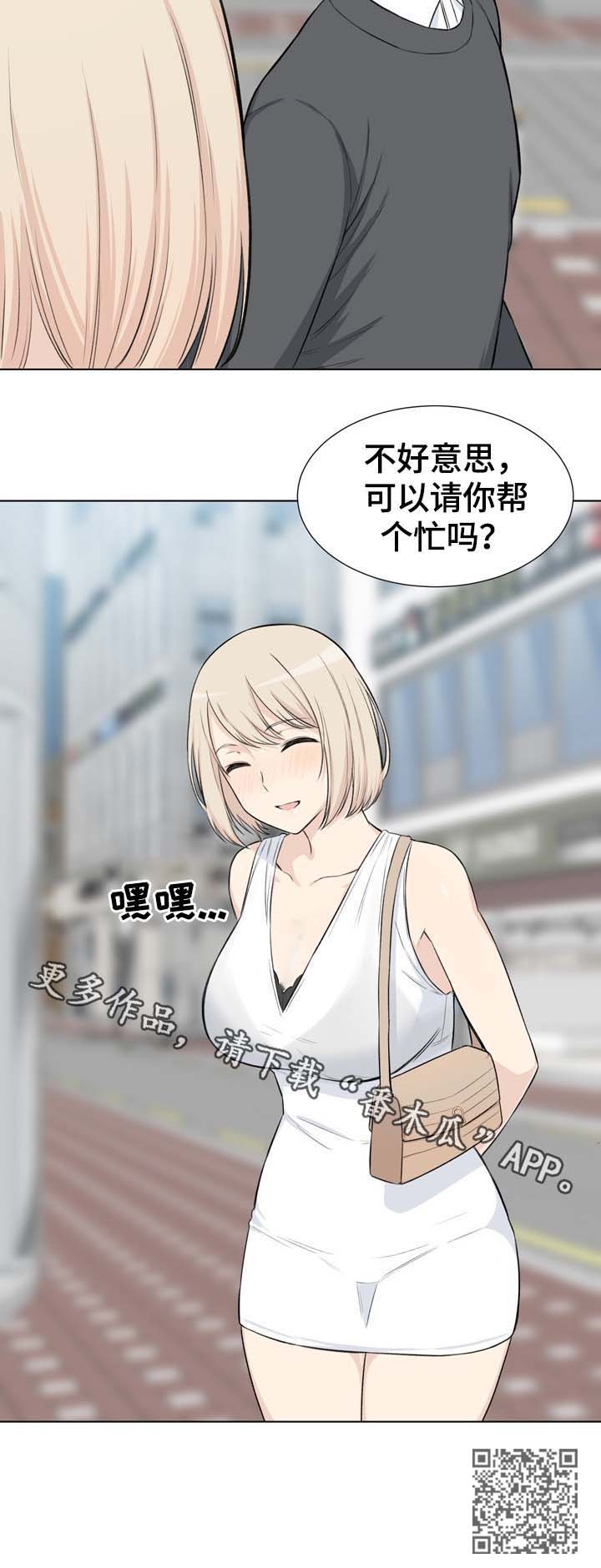 校霸的跟班的小说叫什么名字漫画,第44章：搭讪2图