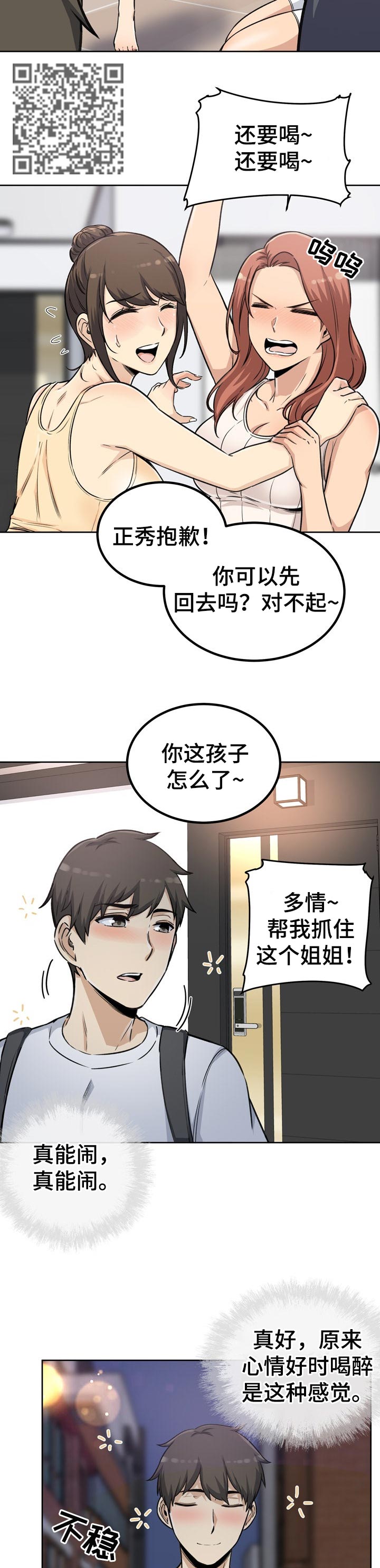 校霸的信息素绑定了漫画,第111章：酒醉2图