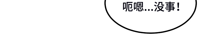 校霸的秘密小说笔趣阁漫画,第206章：我也要一起2图