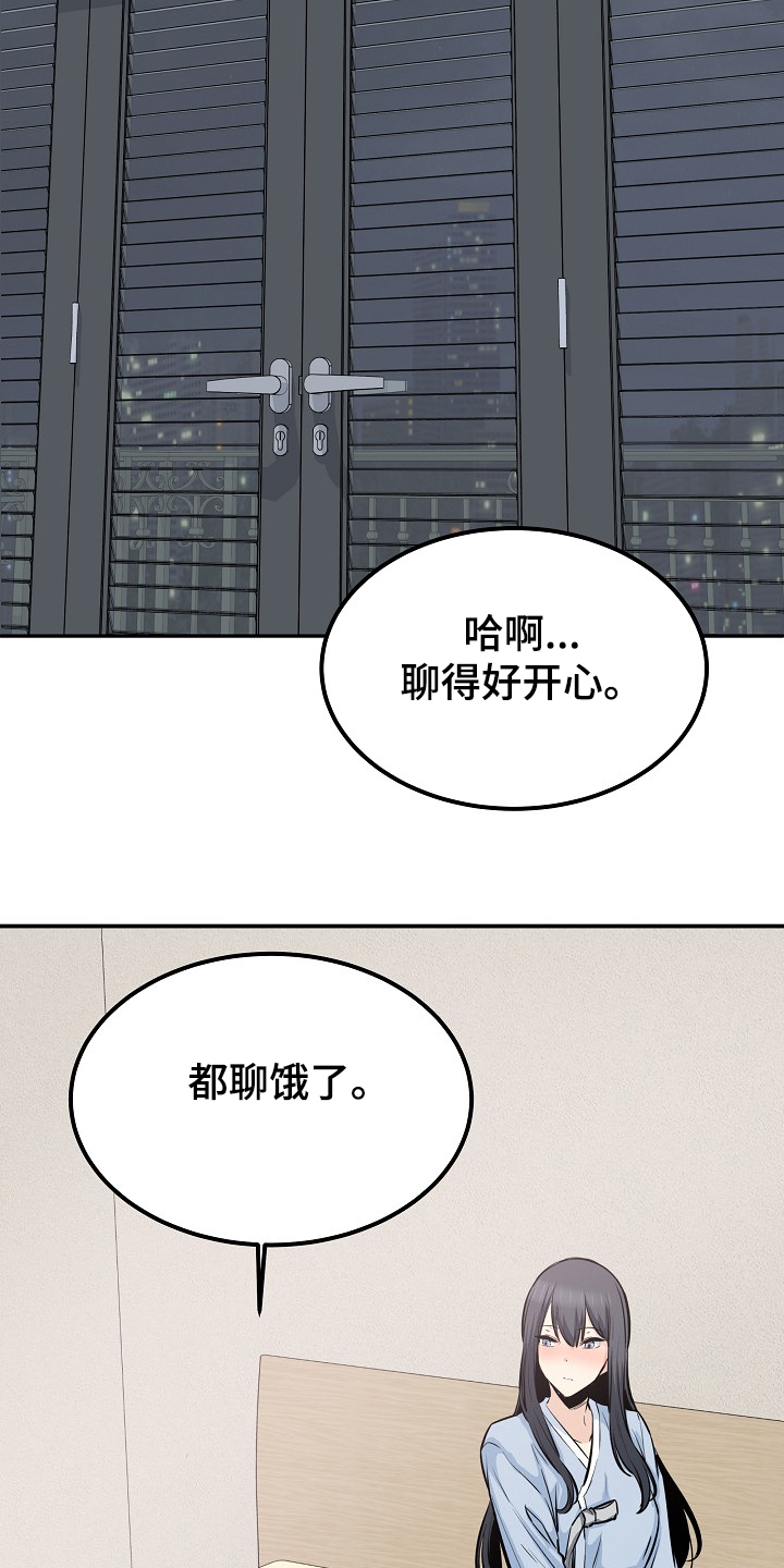 学校里的跟班漫画,第201章：回到开始的地方2图