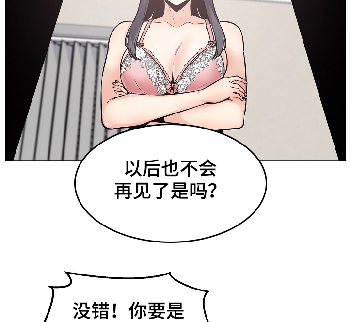 校霸的自我攻略漫画免费漫画,第183章：还了就结束了？2图