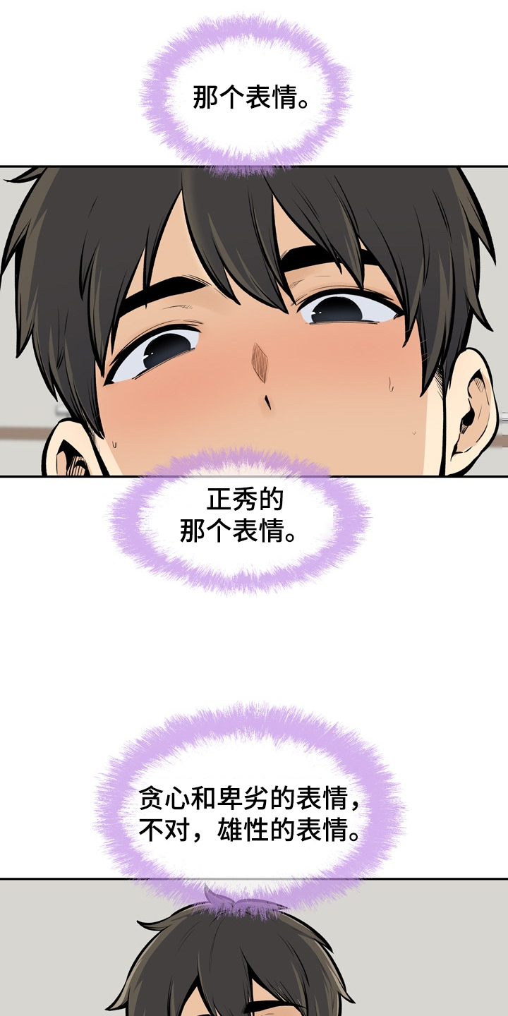 校霸的自我攻略漫画漫画,第227章：征服小月1图